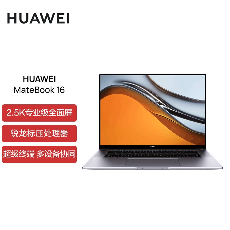 华为 HUAWEI MateBook 16s 笔记本