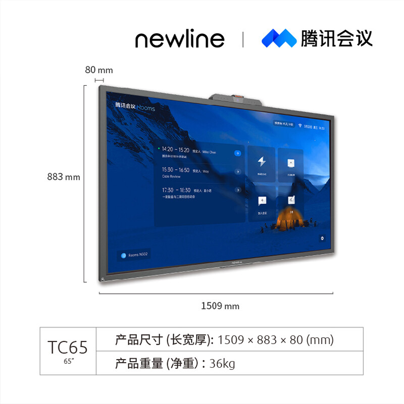 鸿合newline 腾讯会议平板65英寸视频会议